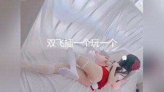 顶级稀缺资源⭐最新超强录_音泄密⭐真实约炮录音男被女孩玩弄两人差点干起来