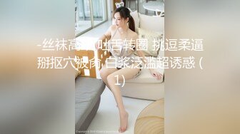 【良家小姐姐和男友做爱】妹子下面比较敏感，欲罢不能的表情太欠操了，黑丝美腿，真实叫床，刚开始是笑着，后面就变成淫荡的叫床