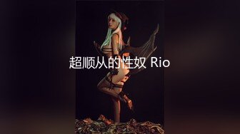 微密圈 wmog-010 调教反差e奶瑜伽教练-小水水