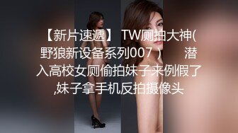  2024-05-19 绝对领域LY-57美乳姐姐的性体验课