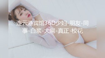 欲火春药极品魔鬼身材女神！先口交再后入 大奶子圆实