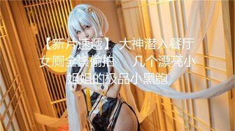 【新片速遞】两个嫩嫩小女神各种性爱小视频合集，性感制服抠逼尿尿，还有高潮时的娇吟，真的是清纯与骚骚 尤物超想操[1.18G/MP4/30:56]