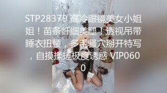 露脸泄密，邻家乖乖女眼镜妹【小芸】高价定制私拍，没了纯只剩下欲，裸舞丝袜诱惑啪啪内射 (4)