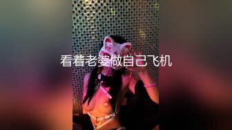 极品女神【洛幽幽】这身材不魔鬼这脸蛋不天使这阴道不嫩？舍友都外出了，宿舍暴走，开着宿舍门揉奶拨弄淫穴！