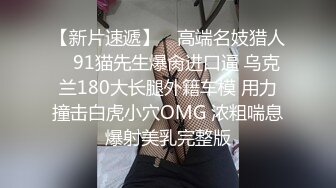   一群真熟女群P大战，床上一躺推到就被猥琐哥哥舔逼呻吟死去活来的叫声，淫乱调教