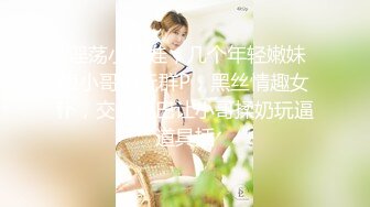 【双女闺蜜共操一男】【1】挨边上位骑乘摸逼后入