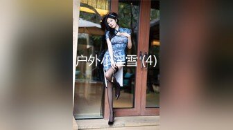 端庄高雅的女神就喜欢被当成妓女一样狠狠羞辱