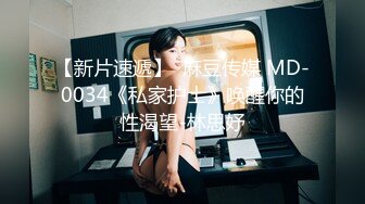 【新片速遞】  麻豆传媒 MD-0034《私家护士》唤醒你的性渴望-林思妤