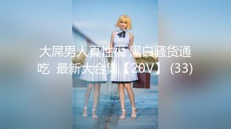 全网第一个女探花【魅族女皇】妖媚再现 号称极品小穴 逼肉有三层 极品爆挺乳超诱惑 爆裂黑丝道具玩穴 高清源码录制