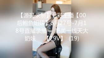 【源码录制】七彩主播【00后鲍鱼姐妹】6月27号-7月18号直播录播☀️肥美一线天大奶妹☀️【29V】  (19)