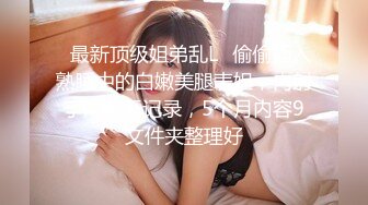 【新片速遞】 《顶级⭐福利☛会所首发》S级极品身材！推特美娇娘【小沧州Cxmzysex】不雅自拍，完美蜜桃臀人形飞机杯！