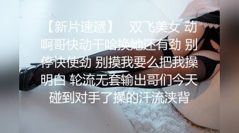 【爆奶嫩妹】极品身材嫩妹女友『一只小嘤嘤』啪啪内射性爱私拍流出 手抓爆乳屌操嫩穴超爽啊 爆乳篇