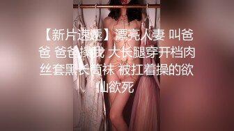 【新片速遞】国产CD系列伪娘妖后约啪直男沉迷骑乘位仙女棒都爽的硬邦邦 