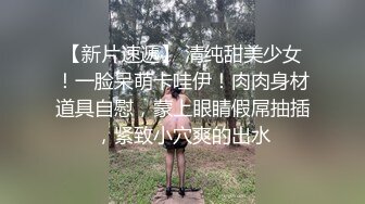 【新片速遞】 网红脸丰满白皙巨乳大奶子，白皙坦克阴毛稀少主动掰穴 