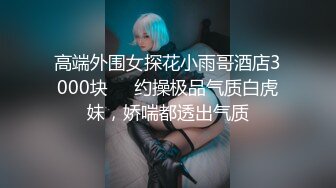 自录无水~七彩主播情侣档夫妻档大秀啪啪合集1【121V】 (6)