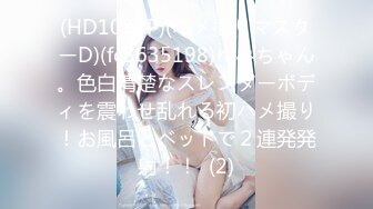 酒店3P 酒吧女的身材那是真好 不光摸着舒服 干着也爽