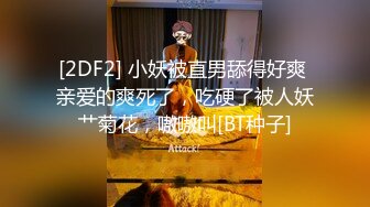 黑丝少妇口出狂言要给老金干趴下