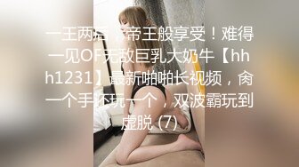 肉嘟嘟的妹子丰满吊钟大奶子掰穴自慰，闺蜜再旁