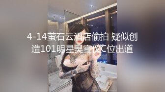 【新片速遞】 极品泄密流出视图❤️极品反差婊青岛美女大学生李琦玉与男友自拍被男友各种调教凌辱原档