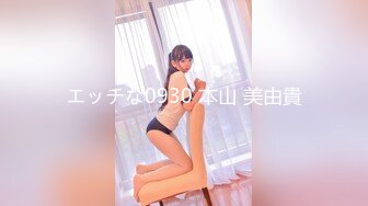 最新日月俱乐部『阿嫣』性感全透健美操表演 一对极品巨乳止不住的跳出来