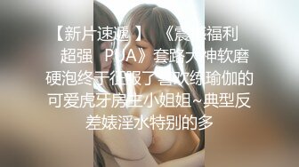 【新片速遞 】  《震撼福利㊙️超强☛PUA》套路大神软磨硬泡终于征服了喜欢练瑜伽的可爱虎牙房主小姐姐~典型反差婊淫水特别的多