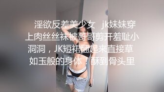 激情一夜，户外真实！【跟闺蜜在KTV玩耍】安徽女神肤白貌美，偷偷在KTV卫生间发骚自慰 (1)