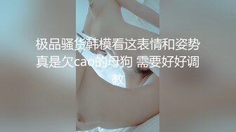 MD0306 麻豆传媒 好声音爆出潜规则 温芮欣 VIP0600