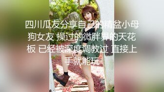 【迷奸睡奸系列】微胖小美人被下药迷晕带到酒店各种玩弄，还用道具插逼，插出水在艹她！