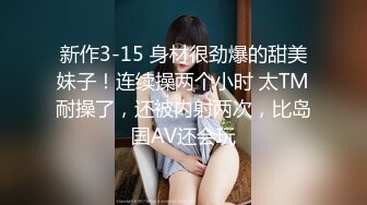 【人气 美少女】萝莉小奈  王者荣耀Cos调教瑶妹 大肉棒塞满超粉小穴 极致抽插 榨精射满软嫩美乳