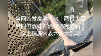 【淫乱推荐❤️重磅炸弹】约炮大神深圳Arb高颜值情侣单女多飞淫荡乱操 竟然无套啪啪 高清私拍147P