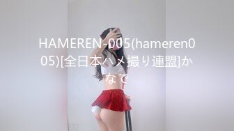 HAMEREN-005(hameren005)[全日本ハメ撮り連盟]かなで