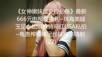 身材超级完美的模特身材女友被男友多个姿势玩穴无套啪啪