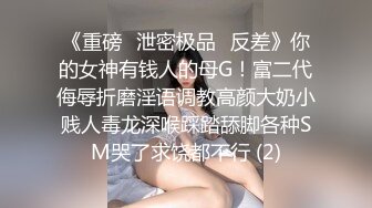 【新娘出轨反差】新婚人妻被人调教在网上晒出被同学认出