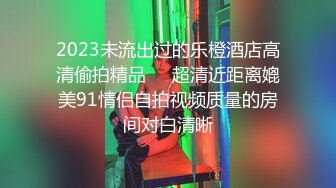 爱豆传媒IDG5514儿子的女班主任被我成功约炮