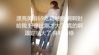 STP28714 三点全开《最靓小鱼仙》极品超人气极品名穴嫩模-雅捷