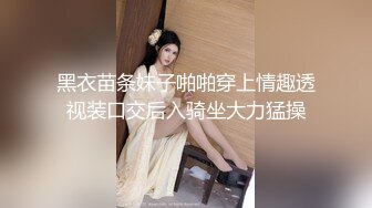 【新片速遞】  颜值不错的欲女黑丝诱惑全程露脸自慰骚穴道具抽插叫的好骚，口交大鸡巴让小哥抗腿爆草无套蹂躏内射骚逼好骚