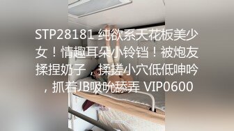 10/3最新 女模特跟纹身小哥多体位爆草蹂躏啪啪大秀直播VIP1196