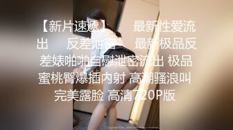 ?科技楼蹲守?金丝眼镜妹 硕大的屁股像开裂一苹果一样