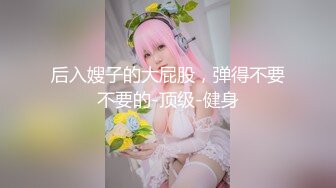 小骚货的蜜桃臀