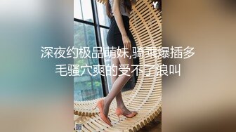 【新片速遞】气质女友完美露脸模特身材自慰，搔首弄姿，掰开特写粉色蝴蝶逼