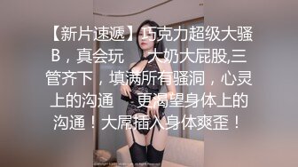 【新片速遞】真厉害小美女醉的一动不动，肆意揉捏大乳房抠逼逼，就这都不醒，掏出鸡巴啪啪送入嘴里骚穴里抽插享受【水印】[1.88G/MP4/26:52]