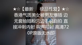 ★☆【最新❤️极品性爱】★☆香港气质美女被男友爆插 边无套抽插粉穴边手机自拍 直接冲刺内射 叫声可射 高清720P原版无水印