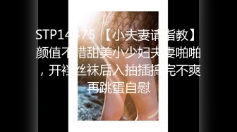 STP14475 【小夫妻请指教】颜值不错甜美小少妇夫妻啪啪，开裆丝袜后入抽插搞完不爽再跳蛋自慰