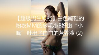 《SM调教✅臀控必享》电_报群最新流出大神【宇轩】的淫荡骚妻母G私拍各种性事第三季~扩张异物插入3P肛交各种极限操作 (19)