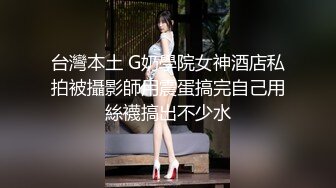 【校园黑料】湖南某大学校外群P，女大学生淫荡被操视频校内疯传完整版流出