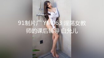 极品反差露脸学生妹》外语大学知名公交车痴女，为了求干什么都敢玩，户外露出、吃精、3P样样精通，长相一般但真的骚