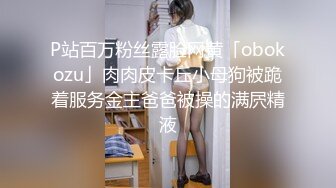 粉嫩反差小母狗学妹✿面乖巧的萌妹子背地里是个小骚货，小小年纪就活生生捅成了爸爸的形状，轻轻一操就哼哼唧唧的