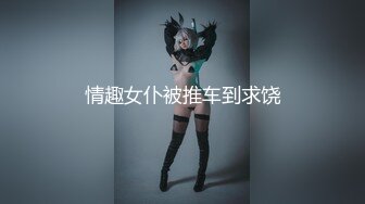 (BC-AA-054)小学妹jk配长靴..性感蕾丝窄内露毛..13痕迹超明显