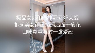 极品女郎和俩帅哥玩3P大战抱起美女前面插逼后面干菊花口味真重爆射一嘴爱液