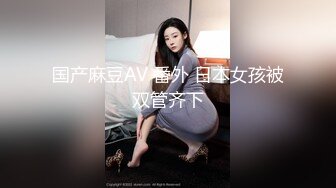 留学生吴丽娜疫情隔离期间和洋男友居家做爱